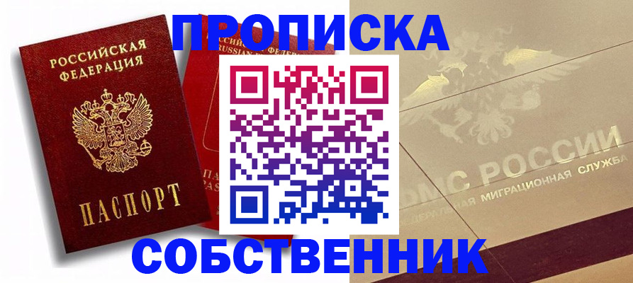 прописка для работы в Нытве