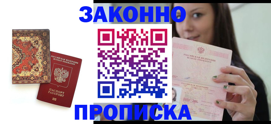 прописка ребенка в Нытве
